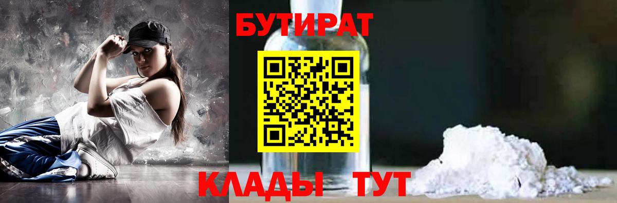 Бутират бутик Ногинск