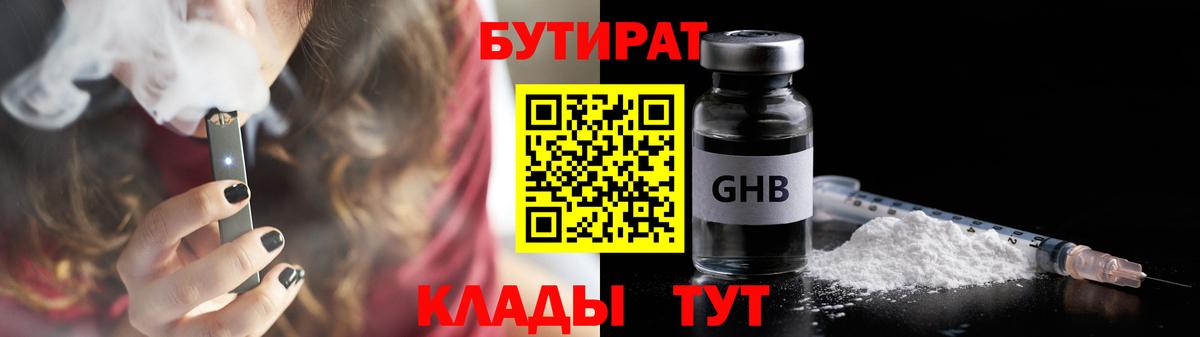 Ногинск  БУТИРАТ BDO  Бутират  Вход с VPN 