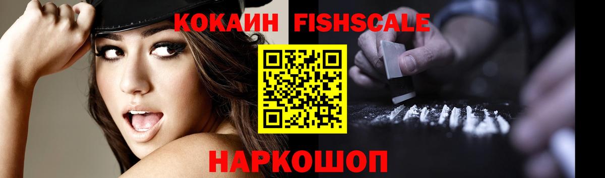 Ногинск  КОКАИН Columbia  Вход с VPN  COCAIN  Cocaine Fish Scale 