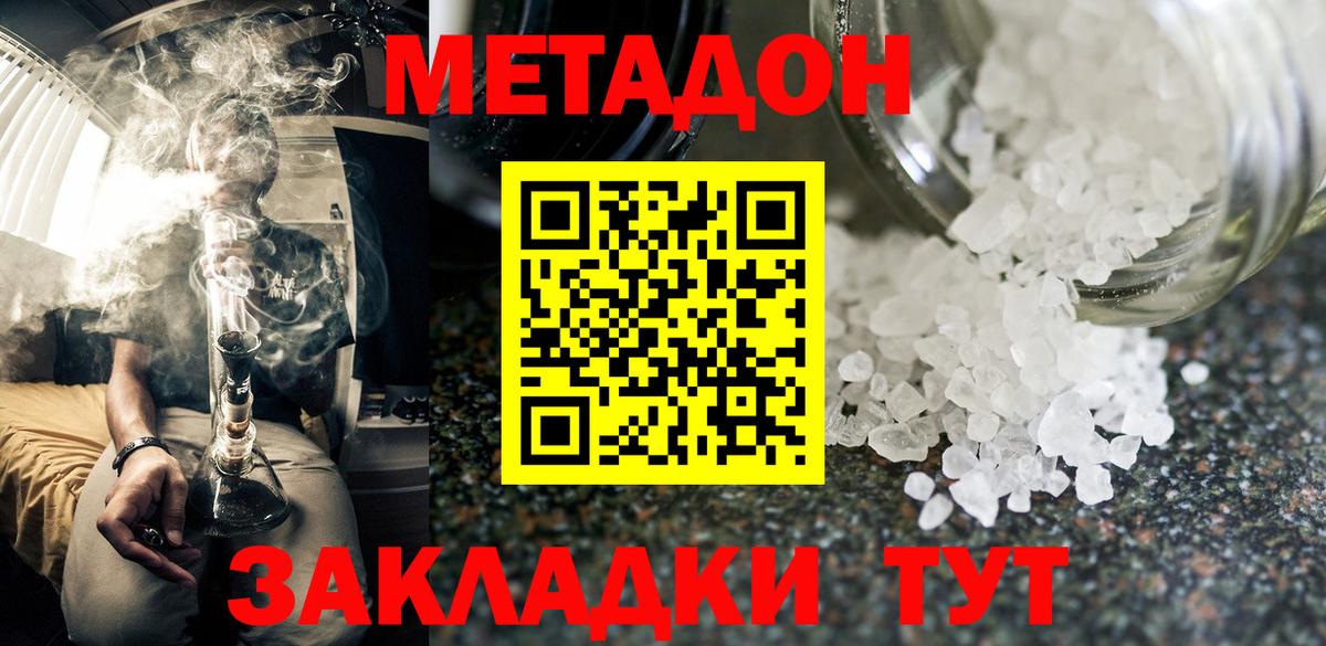 Метадон кристалл  Вход с VPN  Ногинск  Метадон мёд 