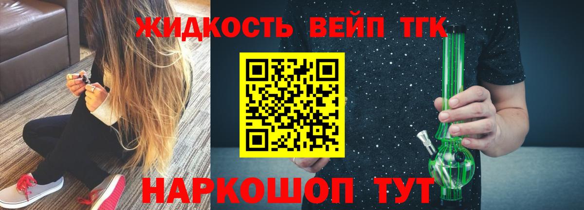 Дистиллят ТГК вейп Ногинск
